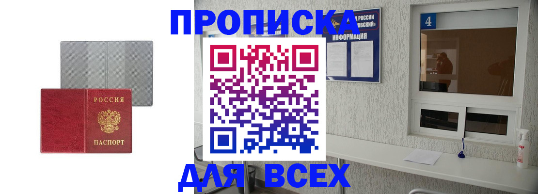 временная прописка в Котельниково