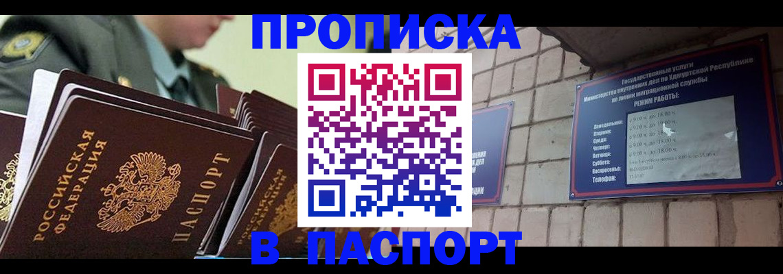 прописка гарантия в Котельниково
