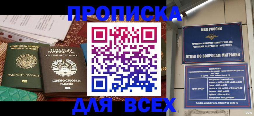 временная регистрация гарантия в Котельниково