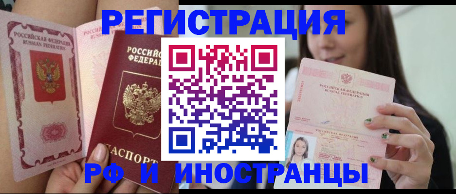 купить прописку в Котельниково