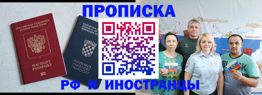 прописка для работы в Котельниково