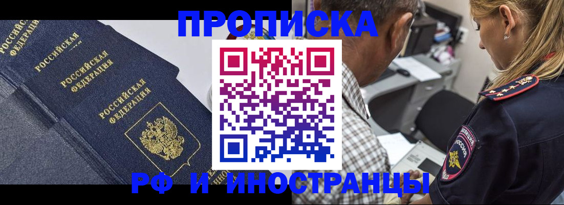 временная регистрация для всех в Котельниково